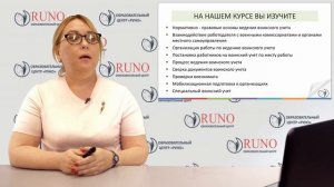 О курсе "Ведение воинского учета в организации. Учет мобилизованных сотрудников" | РУНО