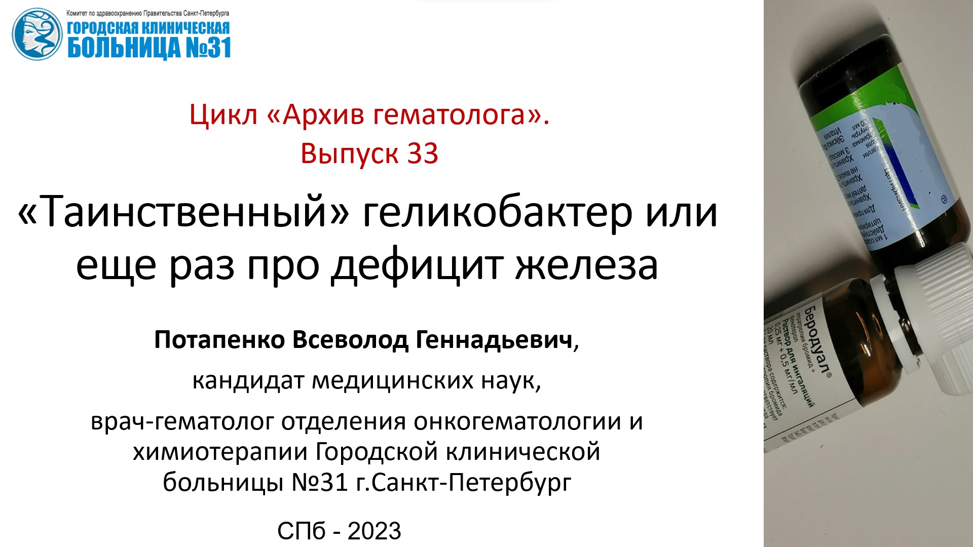 Общество гематологов. Геликобактер-тест 100 шт. Методы диагностики пилорических геликобактеров.