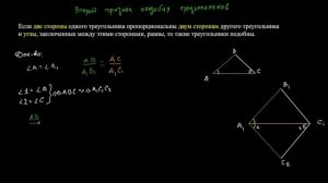 Второй признак подобия треугольников