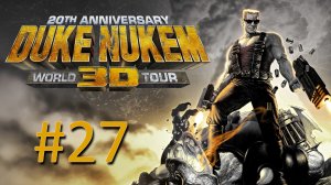 Прохождение Duke Nukem 3D - Часть 27. Рождение. XXX