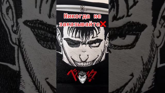 #рекомендации #вышивка #аниме #берсерк #гатс #berserk #guts #anime