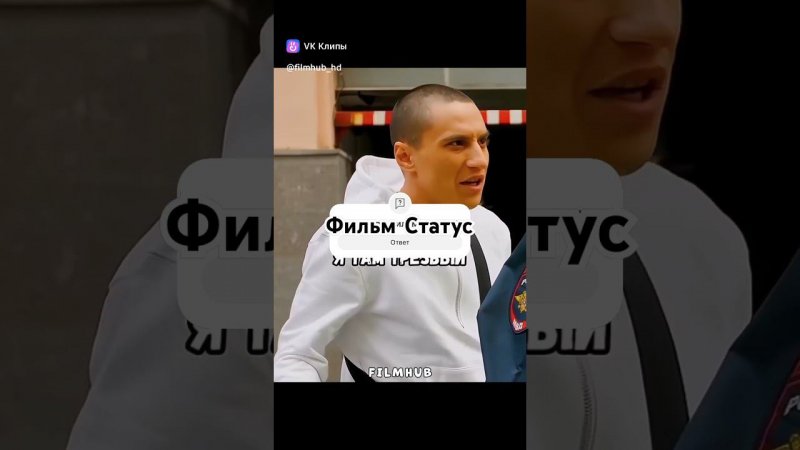 Фильм Статус эпизод Честный