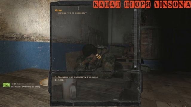 Как пройти квест с Флинтом? 