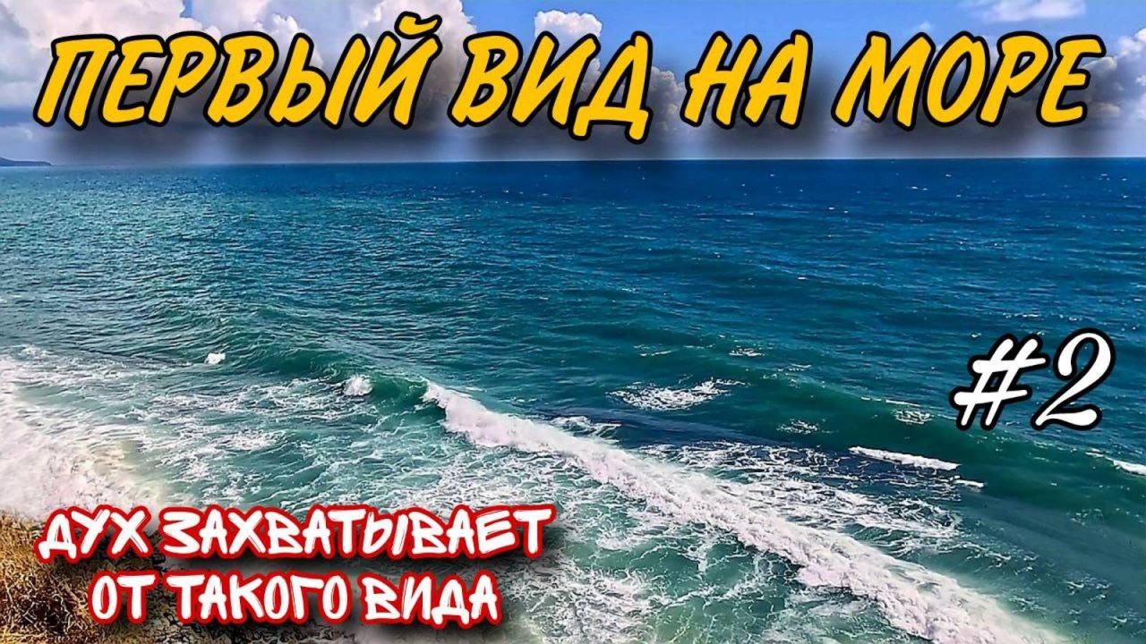 Поездка на море на машине 2024 Москва-Лазаревское