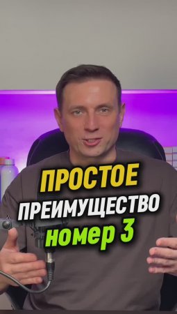 Простое конкурентное преимущество 3 | Николай Стройкин #бизнес #бизнесснуля #какоткрытьбизнес