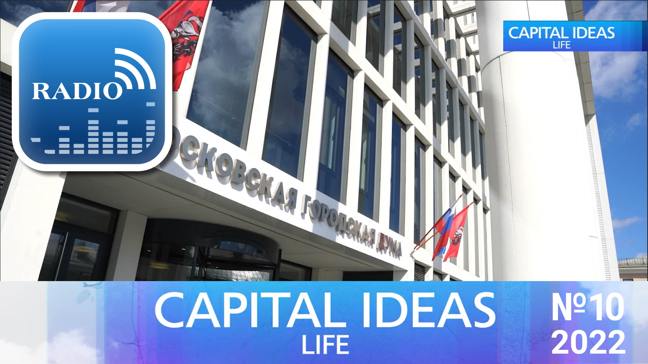 Capital Ideas Life #10-2022 Audio theme