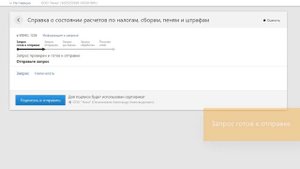 Сверка с бюджетом: отправка ИОН-запросов в сервисе Контур.Экстерн