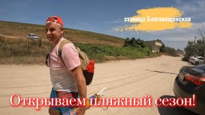 На море с Йорком! Благовещенская июнь 2024г