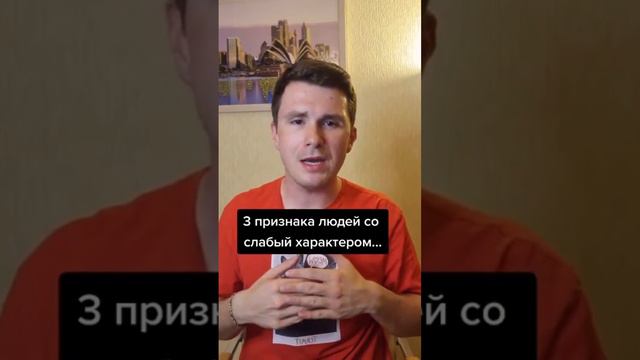 3 признака человека со слабым характером #психология