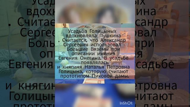 Усадьба "Большие Вязёмы"