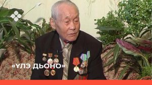 «Үлэ дьоно»   (27.03.22)