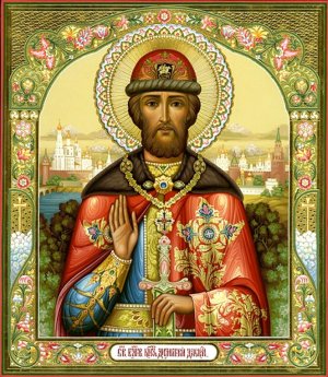 благоверному  князю  Димитрию  Донскому.