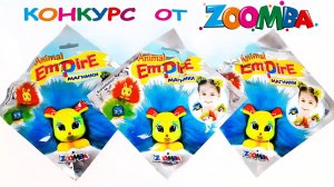 Сюрпризы МАГНИКИ Animal Empire от ZOOMBA! Обзор игрушек и КОНКУРС для подписчиков Surprise unboxing
