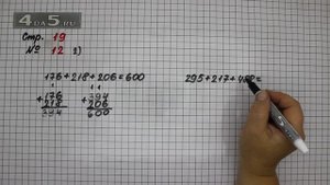 Страница 18 Задание 12 (Вариант 2) – Математика 4 класс Моро – Учебник Часть 1