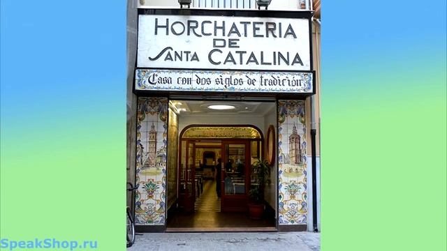 Испанская кухня: испанский напиток орчата (Horchata)