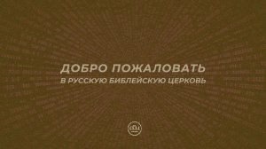 Воскресное служение. Как найти себя? Дмитрий Сасин. 17.04.2022