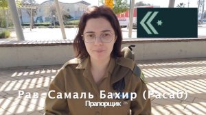 Звания в израильской армии