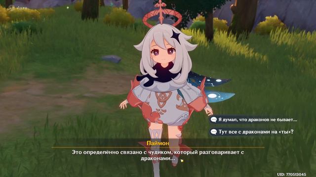 Genshin Impact. Серия 1