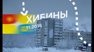 Хибины: небольшая поездка в Кировск и Апатиты