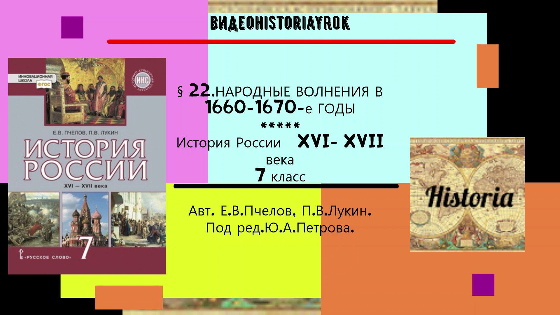 Народные волнения в 1660 1670 е годы презентация 7 класс пчелов