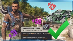Far Cry 6 | Как получить очень много, промышленных схем