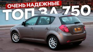 ТОП ЛУЧШИХ АВТО ЗА 700-800 ТЫСЯЧ В 2024