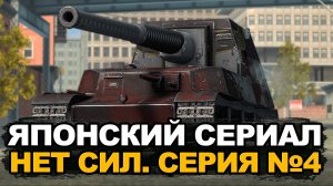 Эта серия будет или долгой или короткой. Ho-Ri Серия 4 | Tanks Blitz