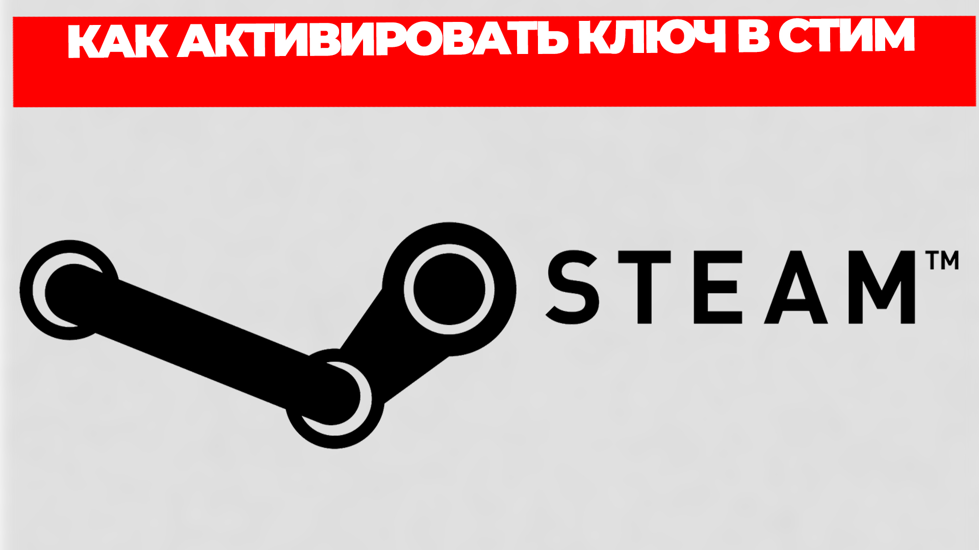 Steam активировать ключ фото 67