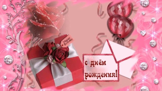 С Днем Рождения, сестра! Музыкальная открытка. От брата