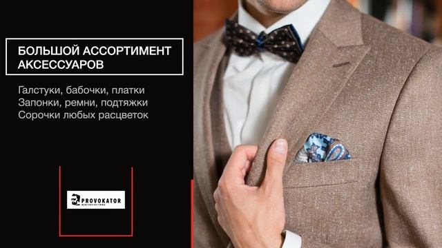 Стильный мужской костюм "Фрэнк Синатра" от Provokator смотреть онлайн