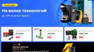 ⭐⭐⭐ Купоны, промокоды,   Aliexpress - промокод Aliexpress техноскидки до 50%  на умные гаджеты