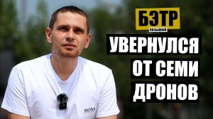 Русского штурмовика атаковали семь дронов. Позывной «Бэтр»