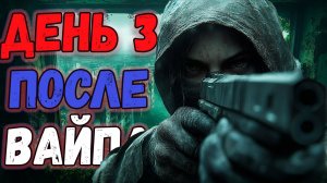 Escape From Tarkov после Вайпа День 3 | 24.08.24