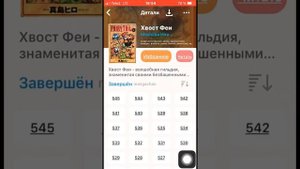 Туториал как скачать мангу на телефон