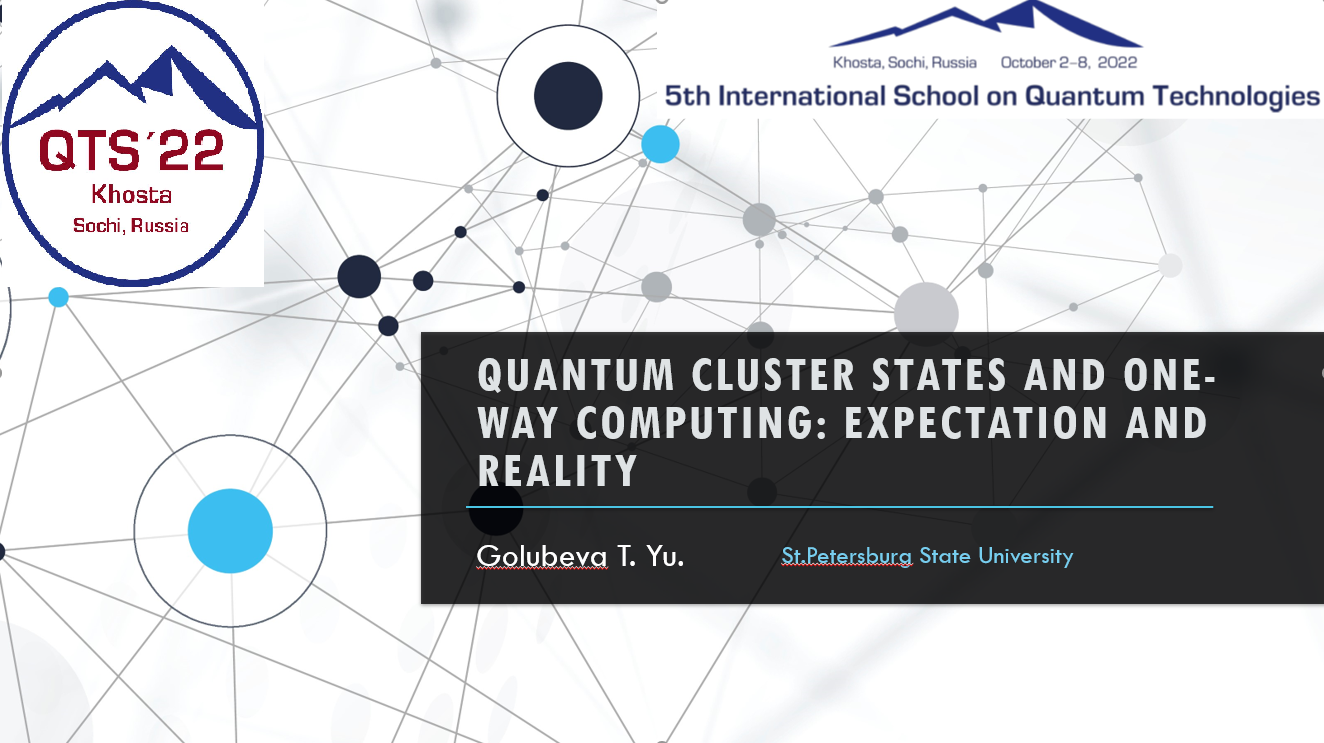 Tatiana Golubeva - Quantum cluster states and one-way computing: expectation and reality