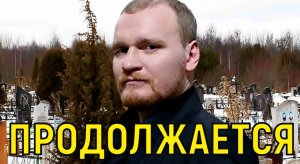 Без волос, голоса и кожи Больной раком Сергей Сафронов бьёт тревогу