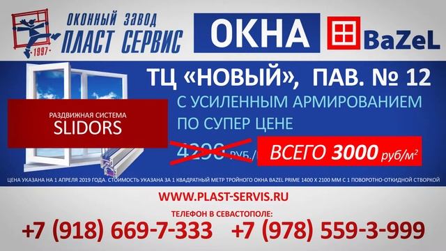 ПЛАСТ СЕРВИС ОКНА смотреть онлайн