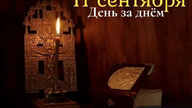 11 сентября. День за днём. смотреть онлайн