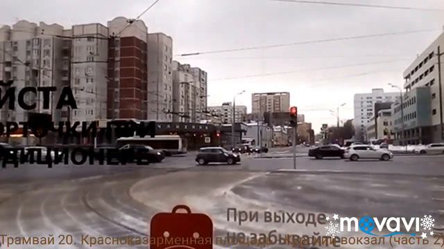 Трамвай 20. Красноказарменная площадь - Курский вокзал (часть 2) смотреть онлайн