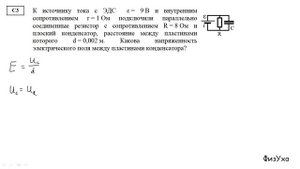 Демоверсия ЕГЭ по физике. 2008 год. Задача С3.
