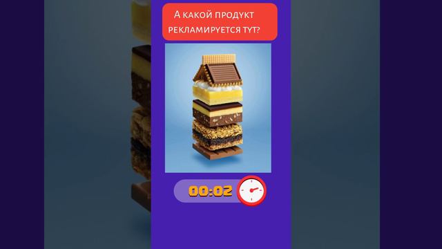 Реклама-2 #shorts #квиз #тест #викторина #микроквиз #интересныефакты #реклама #маркетинг