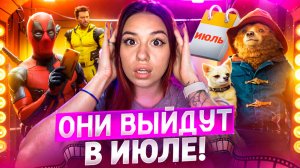 СЕРИАЛЫ КОТОРЫЕ ВЫЙДУТ В ИЮЛЕ 🔥