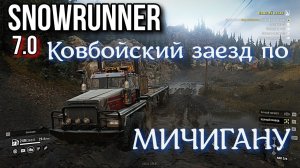 SNOWRUNNER 7.0 - Мичиганский важный заказ