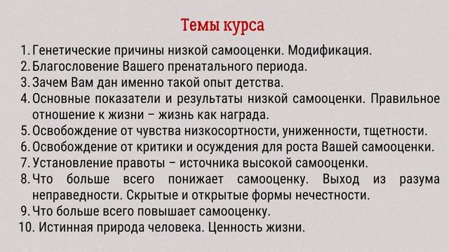 Курс Повышение самооценки