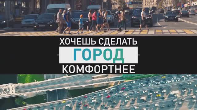 Формирование комфортной городской среды.