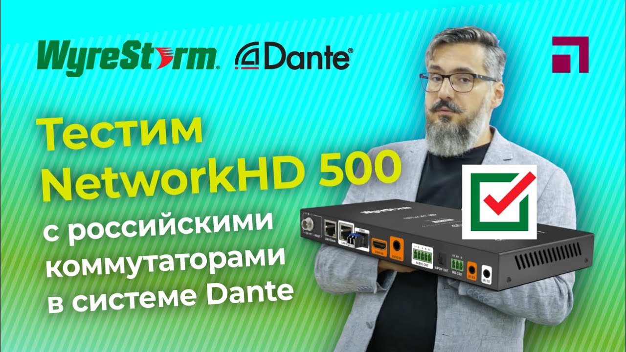 Тестирование устройств NetworkHD 500 смотреть онлайн