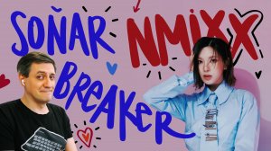 Честная реакция на NMIXX — Soñar (Breaker)
