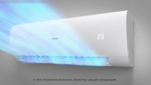 Матовый корпус внутреннего блока от Haier