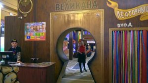 Музей Иллюзий , Дом Великана , Контактный Зоопарк - Биг Фанни, #Авиамания