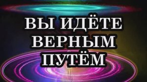 8 признаков того, что вы идете по пути, предназначенному вашей душе.